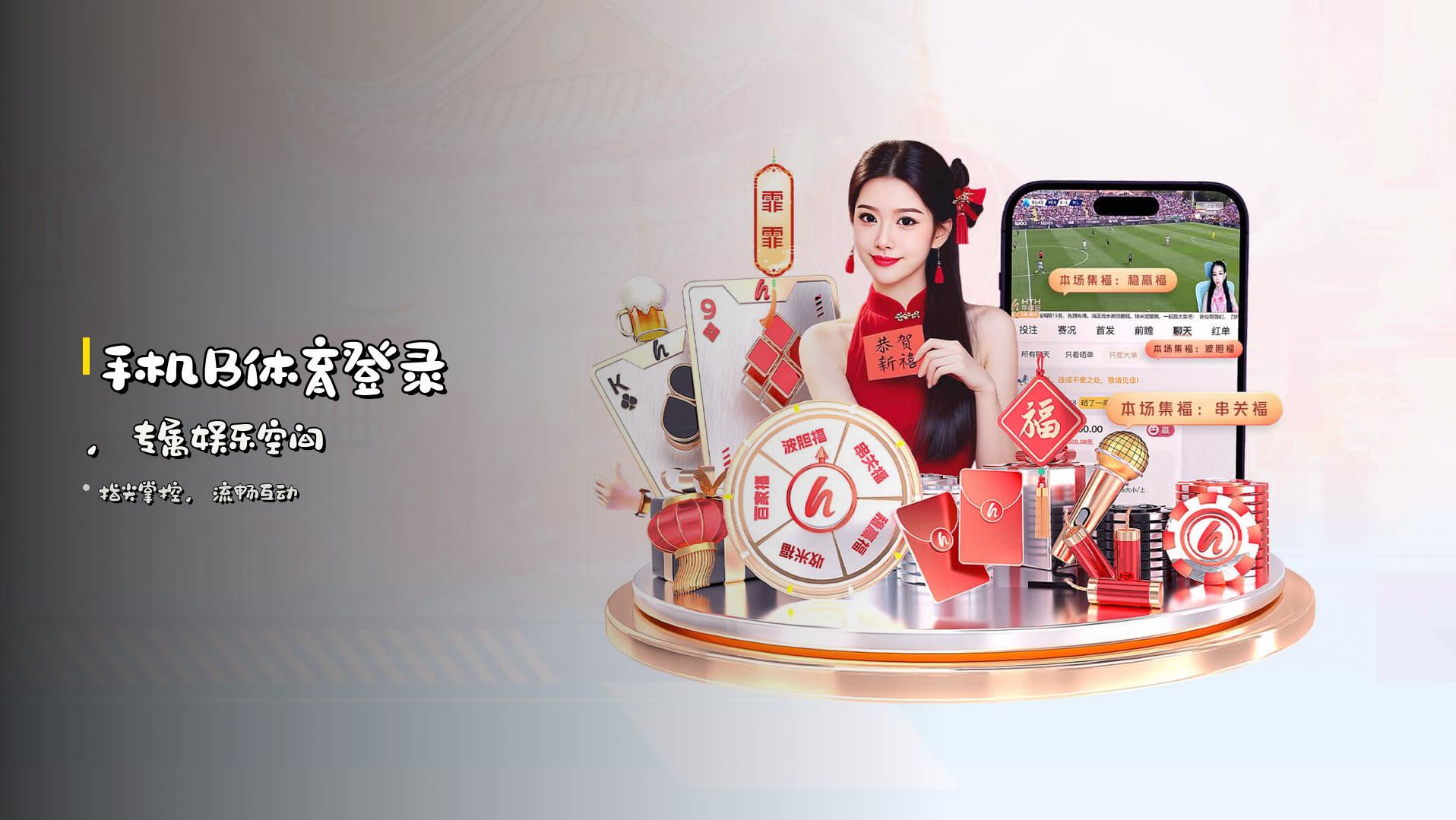 手机B体育登录，专属娱乐空间